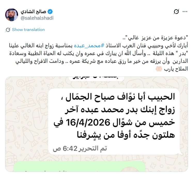 زفاف بدر محمد عبده - محمد عبده فنان العرب - تهاني النجوم محمد عبده - حفل زفاف جدة - أحلام الشامسي - رابح صقر - راشد الفارس - عايض يوسف - بلقيس فتحي - فهد الكبيسي - سالم الهندي - نجوم الغناء في السعودية