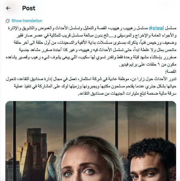 مسلسل&nbsp;Steal - السرقة