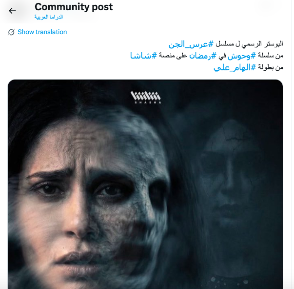 سلسلة وحوش 2 - عرس الجن