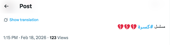 مسلسل كسرة الحلقة&nbsp;1