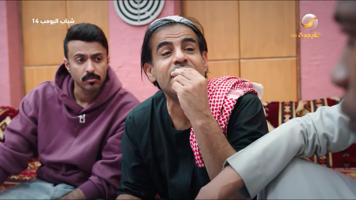 مسلسل شباب البومب 14 الحلقة&nbsp;1