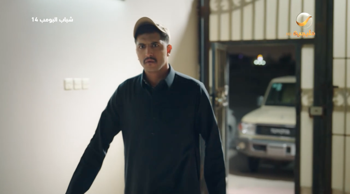 مسلسل شباب البومب 14 الحلقة&nbsp;1