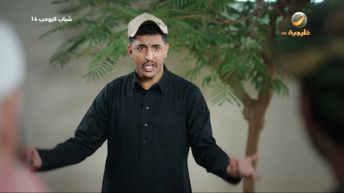 مسلسل شباب البومب 14 الحلقة&nbsp;1