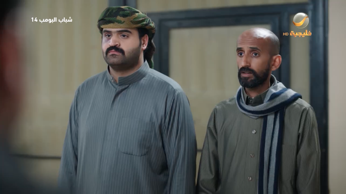 مسلسل شباب البومب 14 الحلقة&nbsp;1