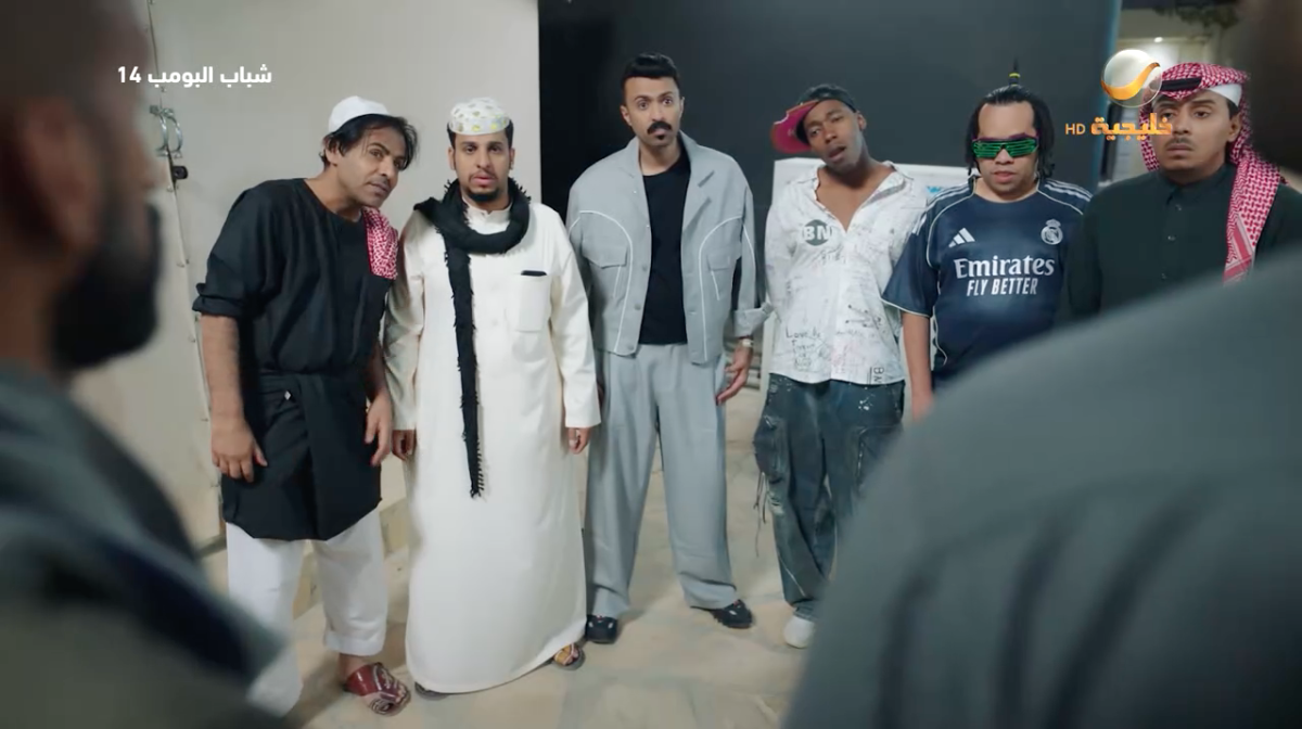 مسلسل شباب البومب 14 الحلقة&nbsp;1