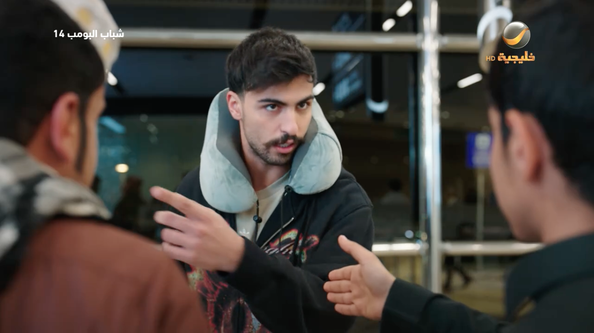 مسلسل شباب البومب 14 الحلقة 2