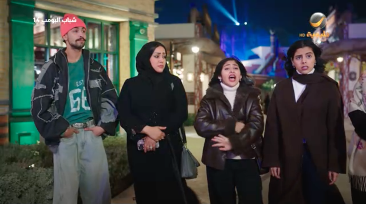 مسلسل شباب البومب&nbsp;14 الحلقة&nbsp;2