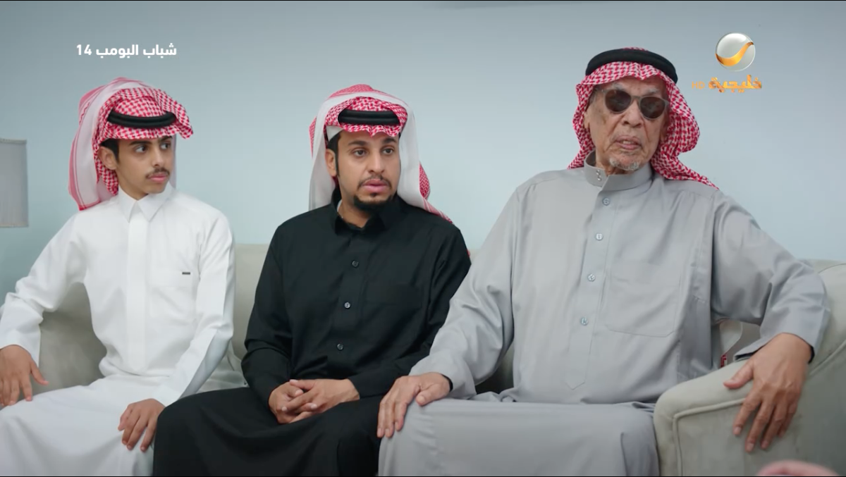 مسلسل شباب البومب 14 الحلقة&nbsp;3