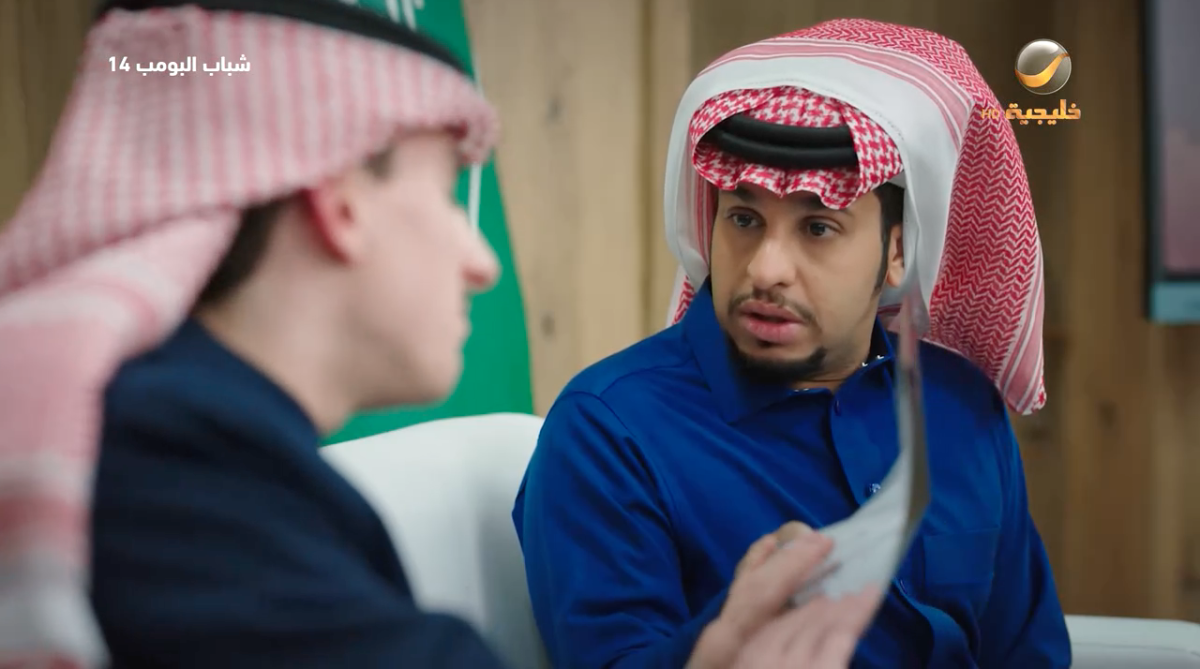 مسلسل شباب البومب 14 الحلقة&nbsp;3