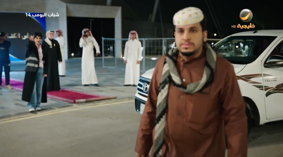 مسلسل شباب البومب 14 الحلقة&nbsp;3