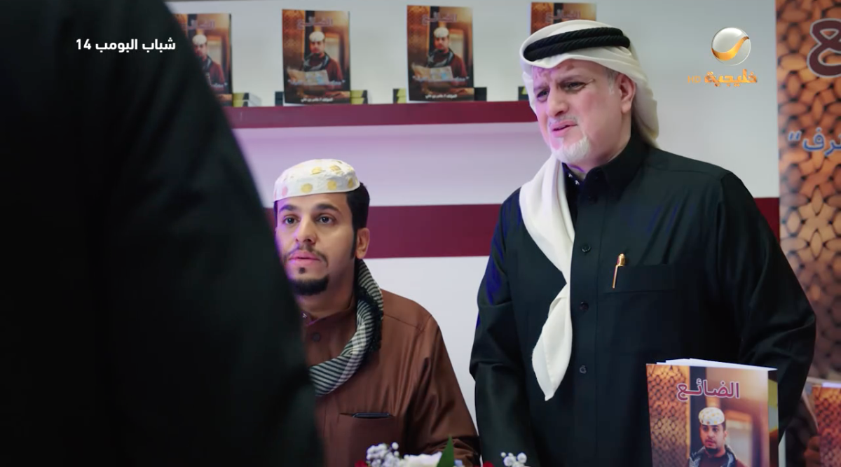 مسلسل شباب البومب 14 الحلقة&nbsp;3