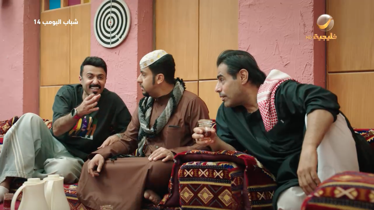 مسلسل شباب البومب 14 الحلقة&nbsp;4