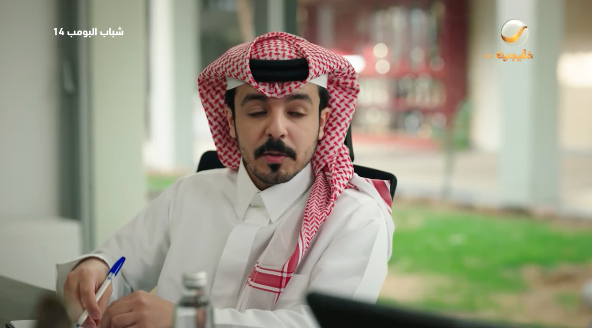 مسلسل شباب البومب 14 الحلقة&nbsp;4