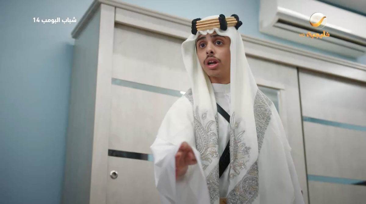 مسلسل شباب البومب 14 الحلقة 5