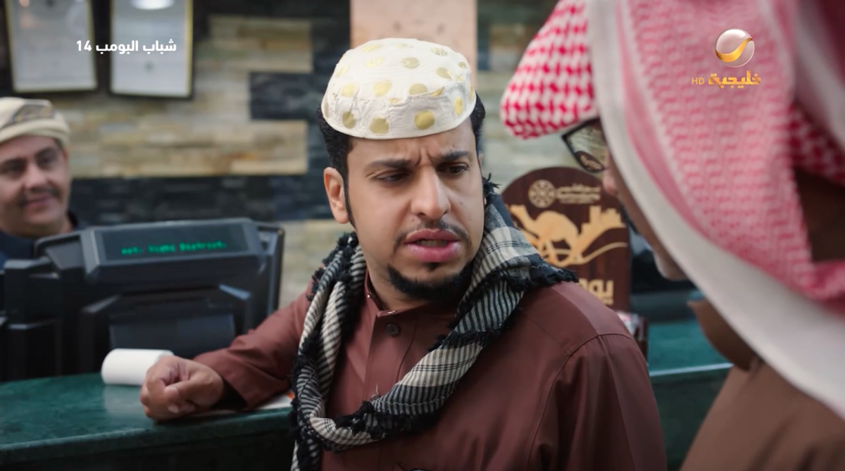 مسلسل شباب البومب 14 الحلقة 5