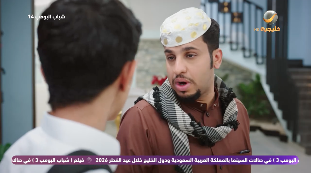 مسلسل شباب البومب 14 الحلقة 7