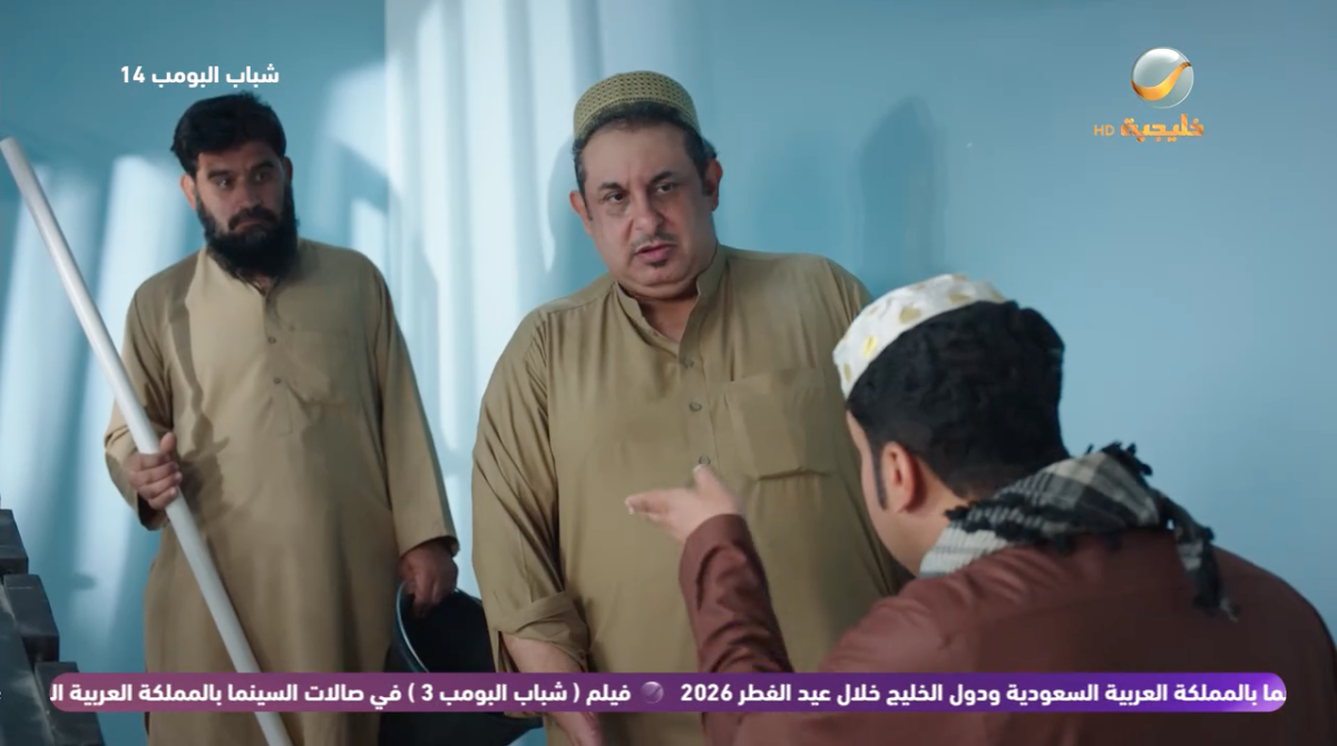 مسلسل شباب البومب 14 الحلقة 7