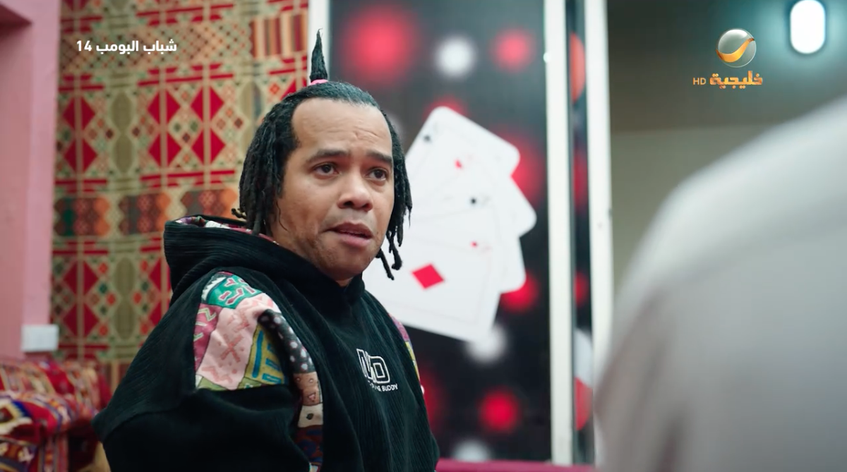 مسلسل شباب البومب 14 الحلقة&nbsp;9