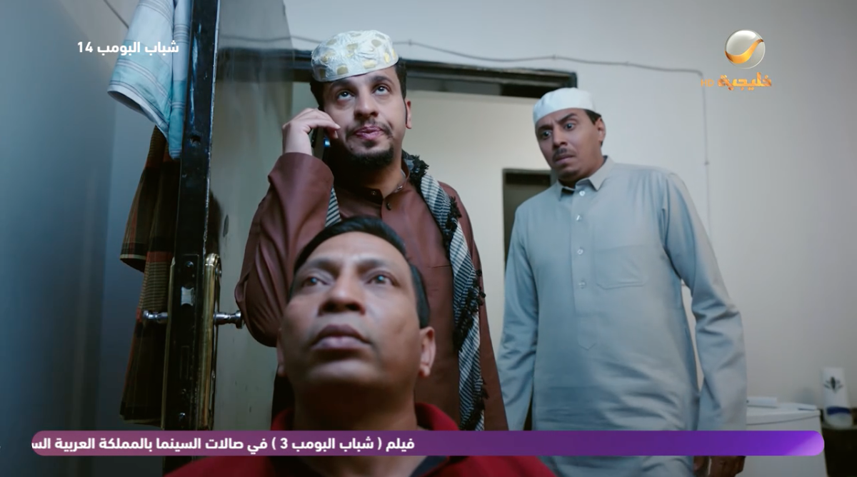 مسلسل شباب البومب 14 الحلقة&nbsp;9