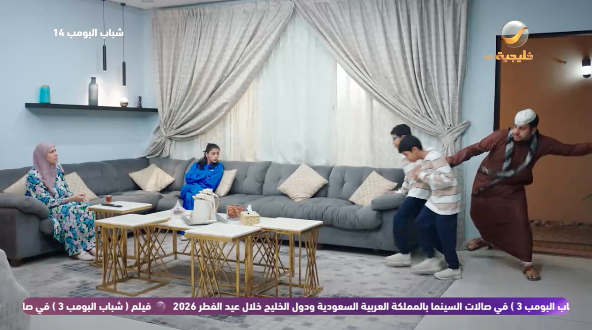 مسلسل شباب البومب 14 الحلقة&nbsp;9