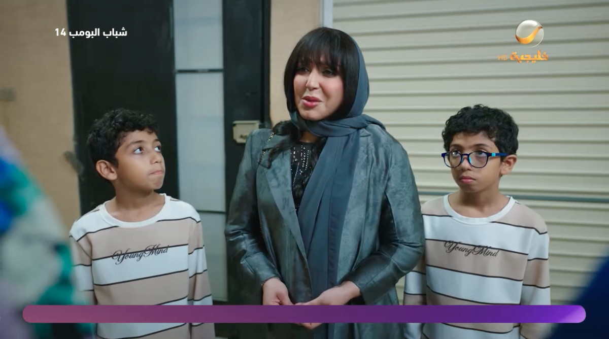 مسلسل شباب البومب 14 الحلقة&nbsp;9