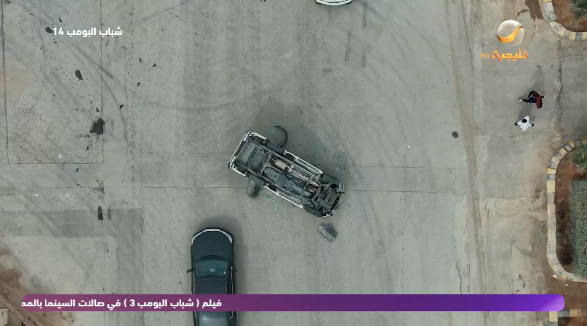 مسلسل شباب البومب 14 الحلقة&nbsp;10