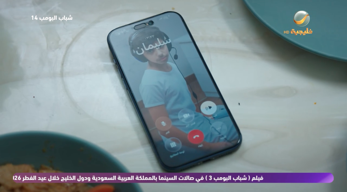 مسلسل شباب البومب 14 الحلقة&nbsp;10