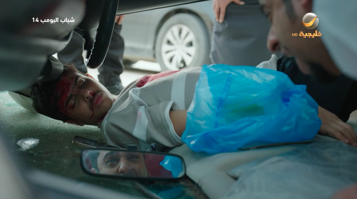 مسلسل شباب البومب 14 الحلقة&nbsp;10