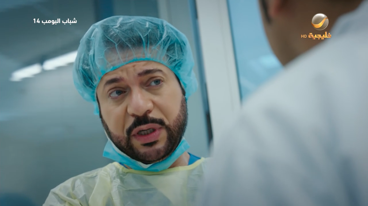 مسلسل شباب البومب 14 الحلقة&nbsp;10