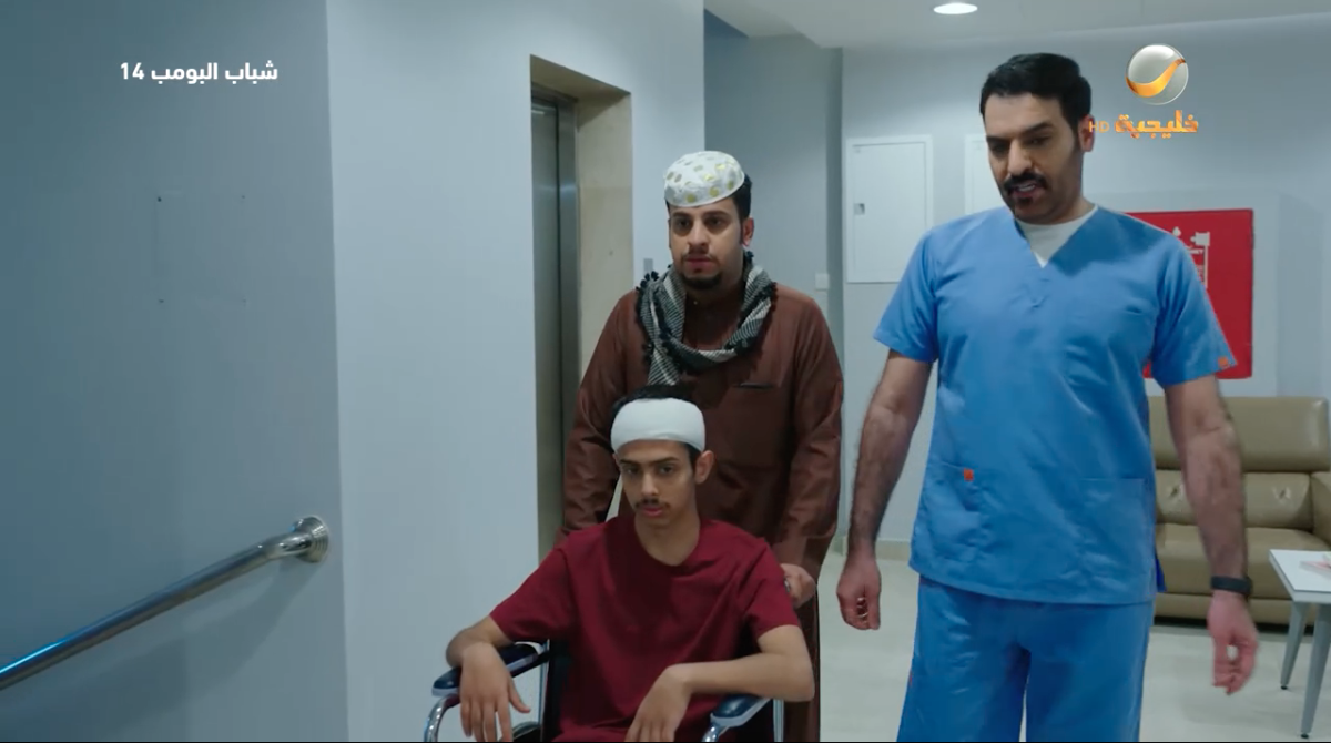 مسلسل شباب البومب 14 الحلقة&nbsp;10