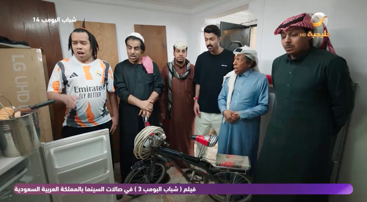 مسلسل شباب البومب&nbsp;14 الحلقة&nbsp;12