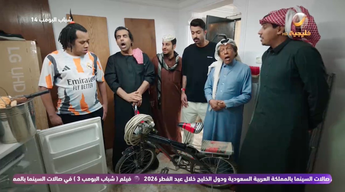 مسلسل شباب البومب&nbsp;14 الحلقة&nbsp;12