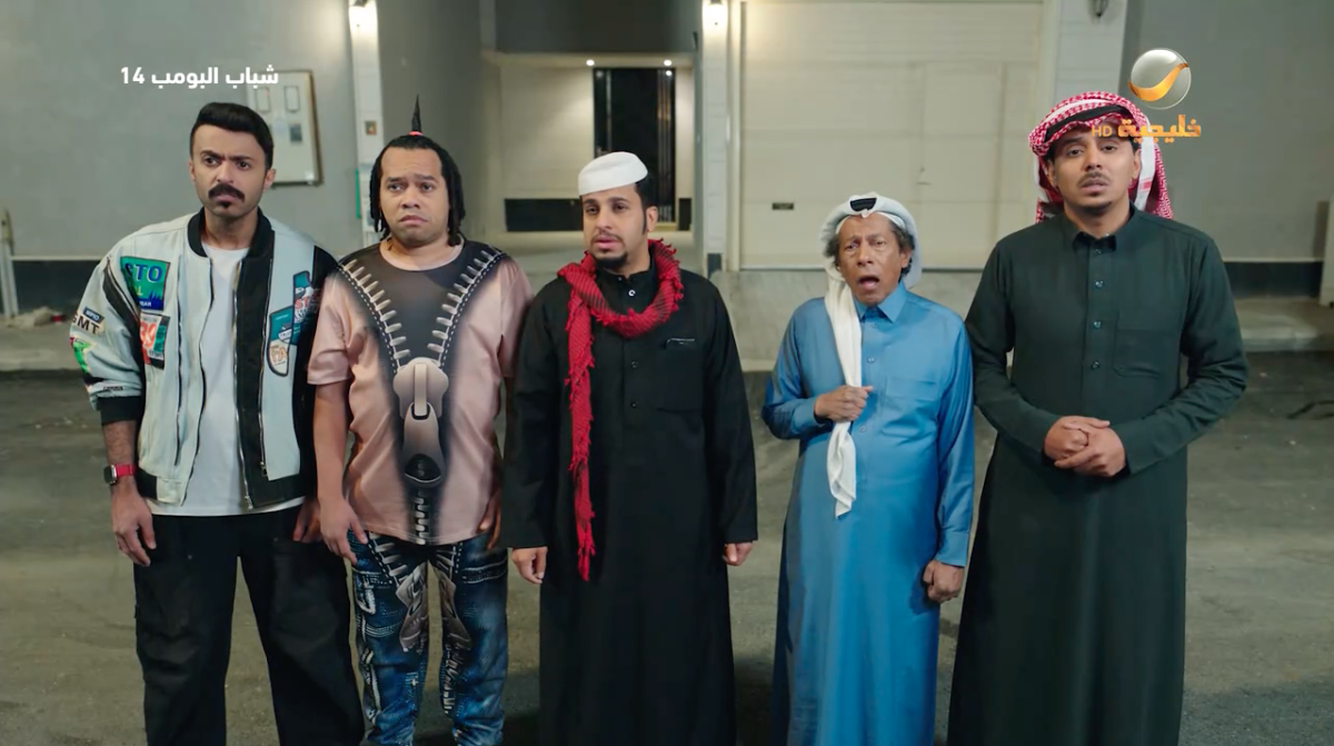 مسلسل شباب البومب&nbsp;14 الحلقة&nbsp;12