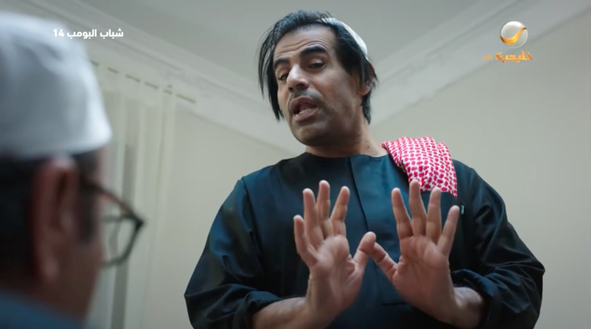 مسلسل شباب البومب&nbsp;14 الحلقة&nbsp;12