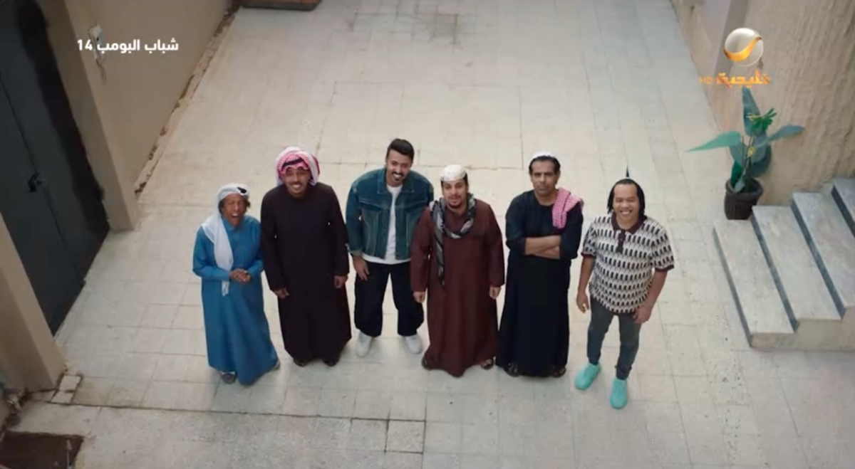 مسلسل شباب البومب&nbsp;14 الحلقة&nbsp;12