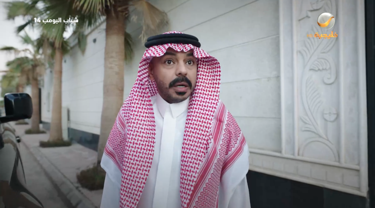 مسلسل شباب البومب 14 الحلقة&nbsp;13