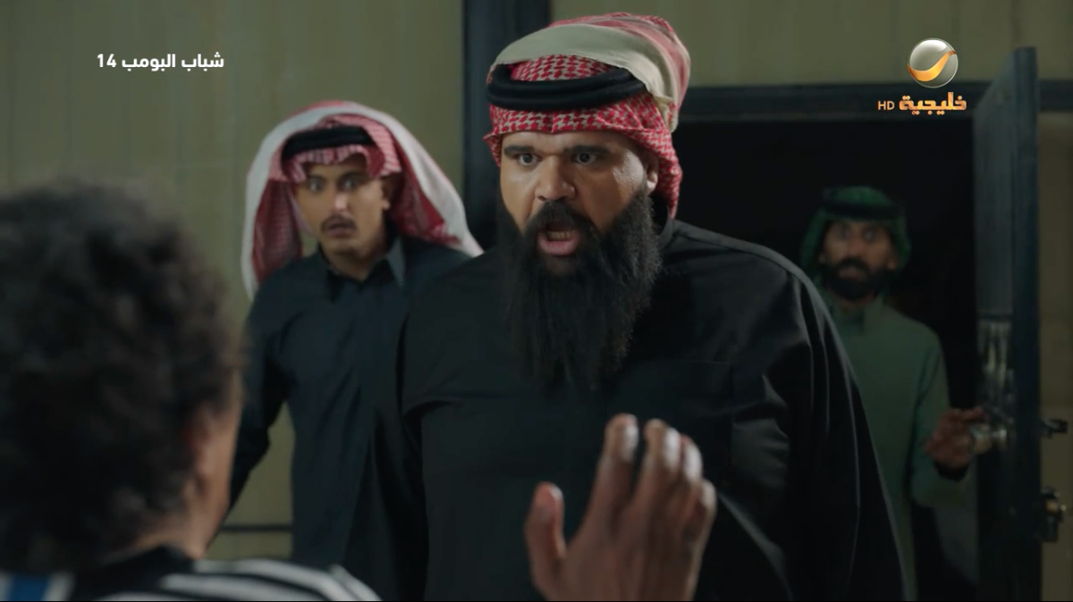 مسلسل شباب البومب&nbsp;14 الحلقة&nbsp;14