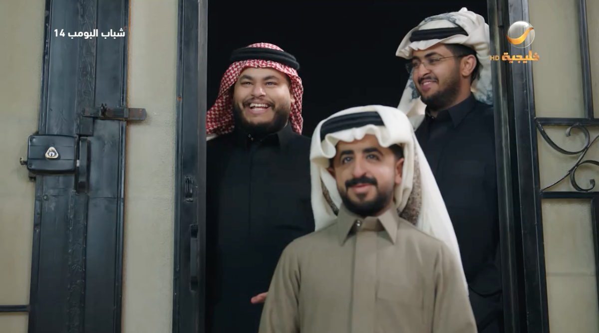 مسلسل شباب البومب&nbsp;14 الحلقة&nbsp;14