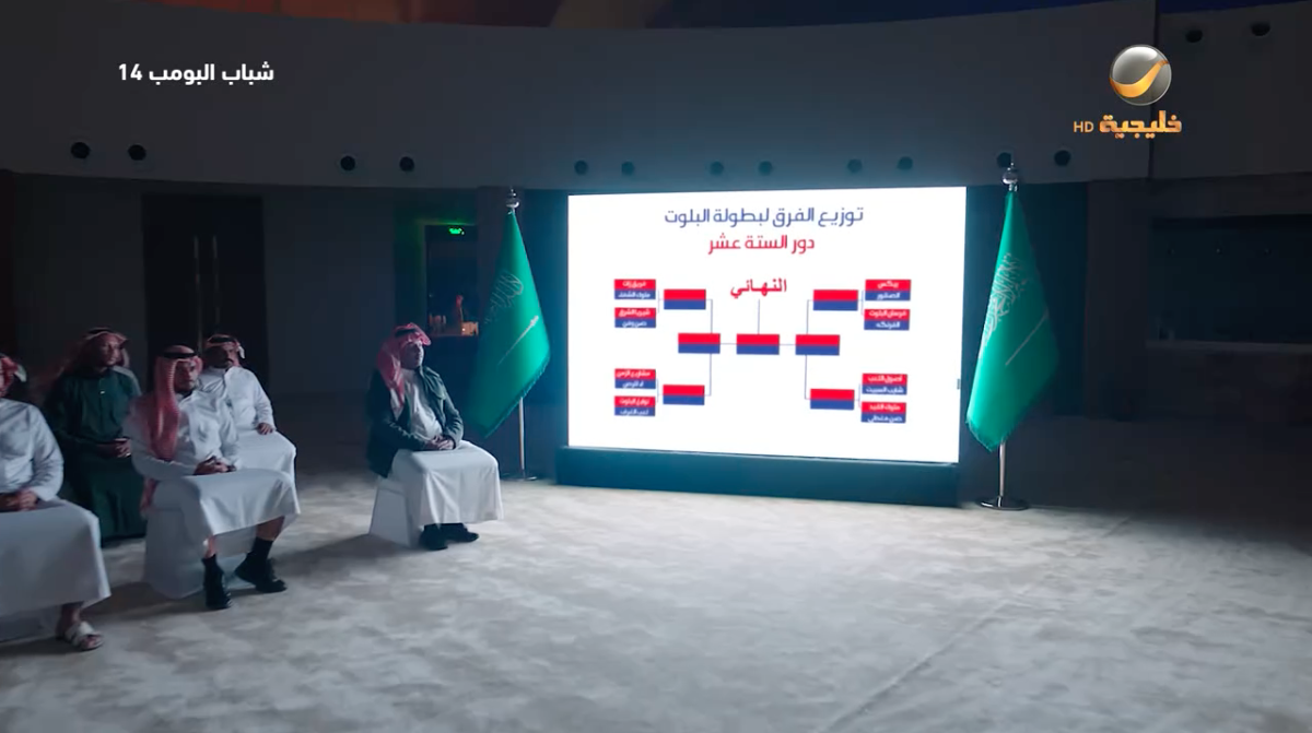 مسلسل شباب البومب&nbsp;14 الحلقة&nbsp;14