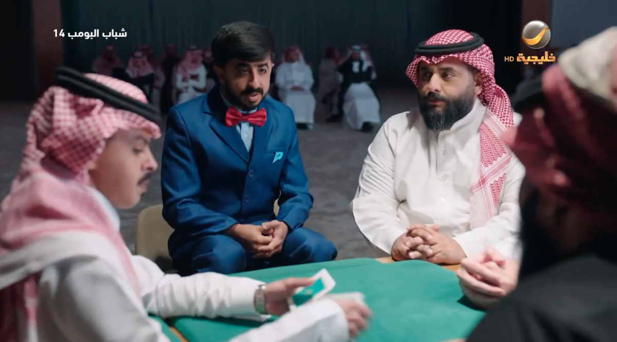 مسلسل شباب البومب&nbsp;14 الحلقة&nbsp;14