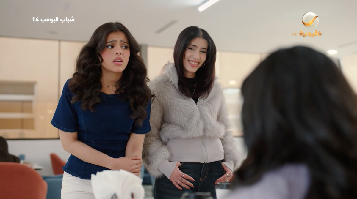 مسلسل شباب البومب 14 الحلقة&nbsp;15