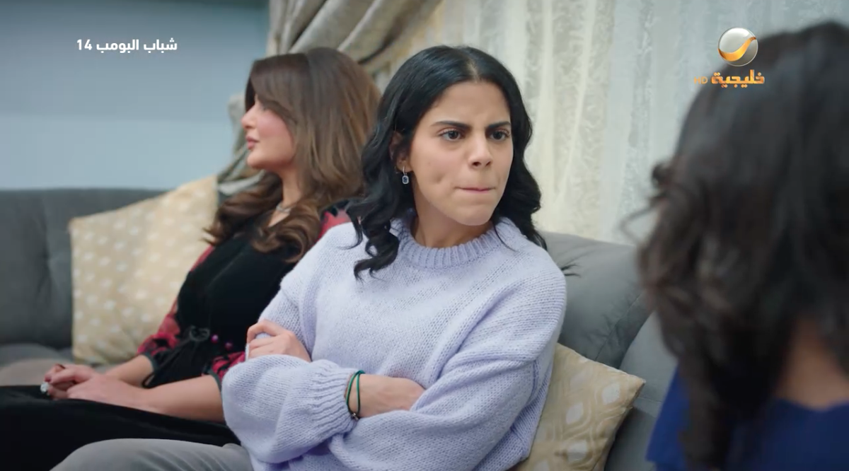 مسلسل شباب البومب 14 الحلقة&nbsp;15