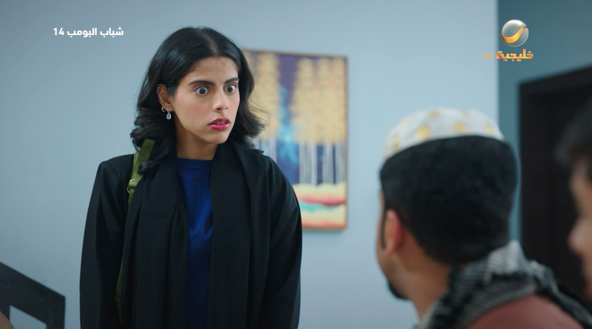 مسلسل شباب البومب 14 الحلقة&nbsp;15