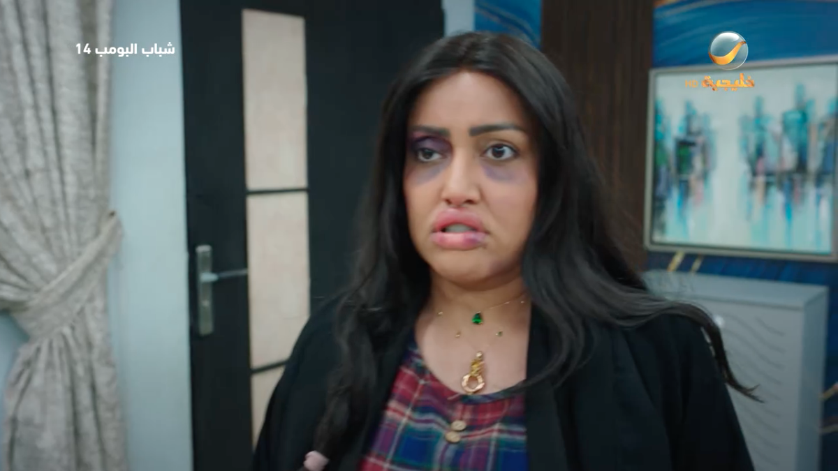 مسلسل شباب البومب 14 الحلقة&nbsp;15