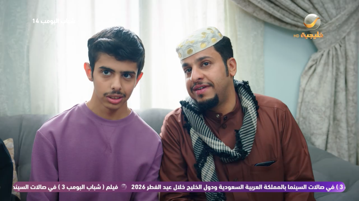 مسلسل شباب البومب 14 الحلقة&nbsp;15