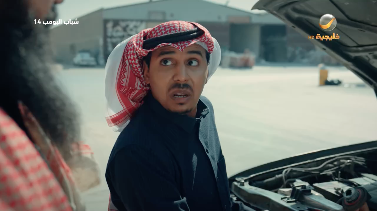 مسلسل شباب البومب 14 الحلقة&nbsp;16