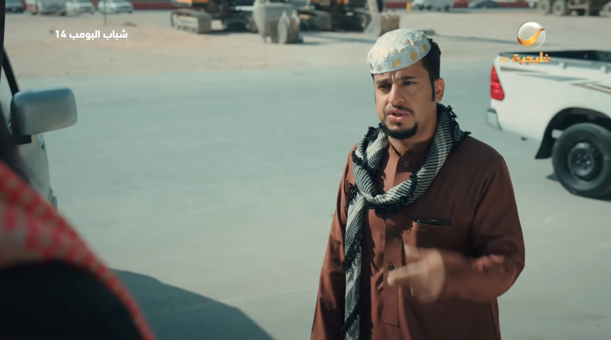 مسلسل شباب البومب 14 الحلقة&nbsp;16