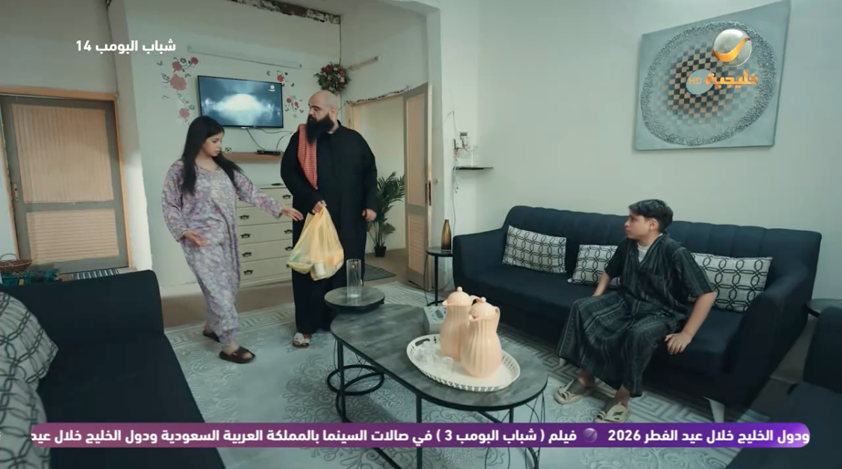 مسلسل شباب البومب 14 الحلقة&nbsp;16