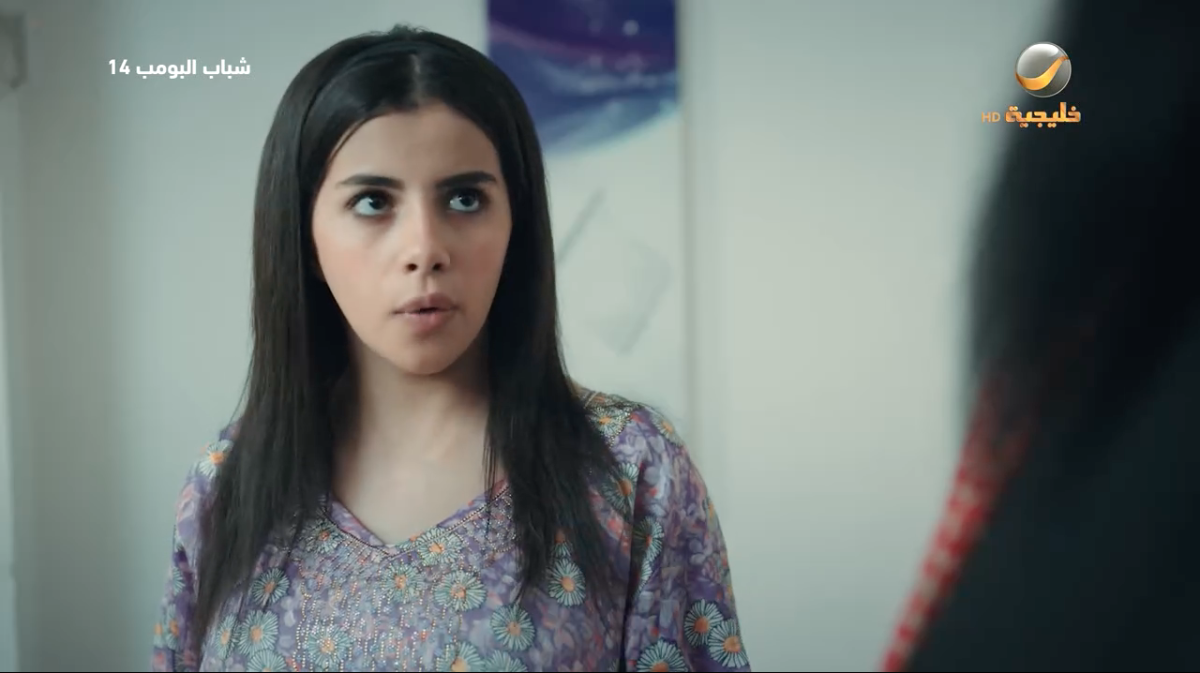 مسلسل شباب البومب 14 الحلقة&nbsp;16