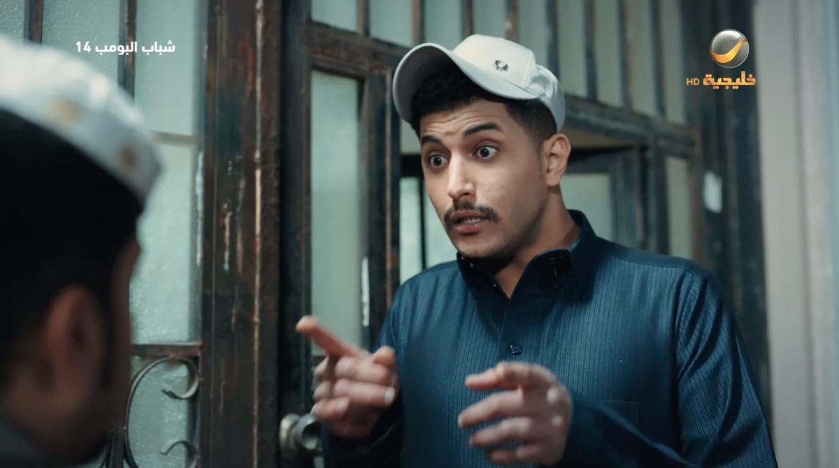 مسلسل شباب البومب 14 الحلقة&nbsp;16